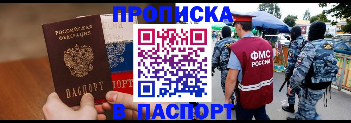 временная регистрация недорого в Яхроме