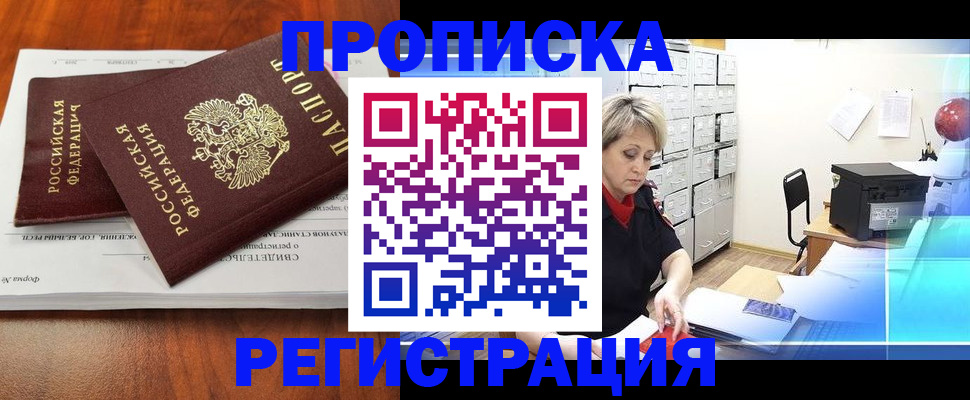 прописка в квартире в Яхроме