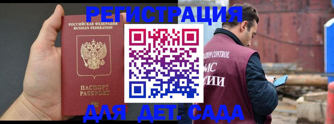 временная регистрация для школы в Яхроме