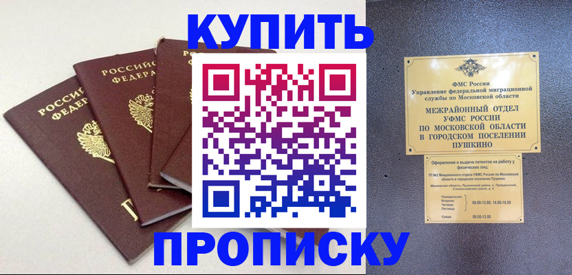 временная регистрация собственник в Яхроме