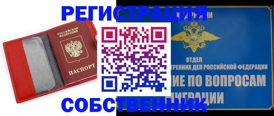 купить прописку в Яхроме