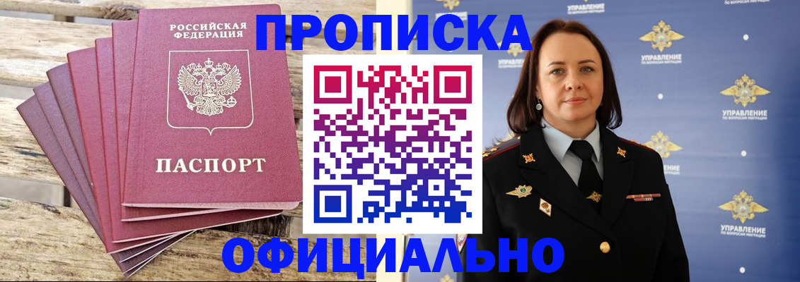 прописка регистрация в Яхроме