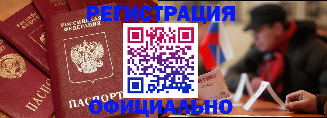 прописка паспорт в Яхроме